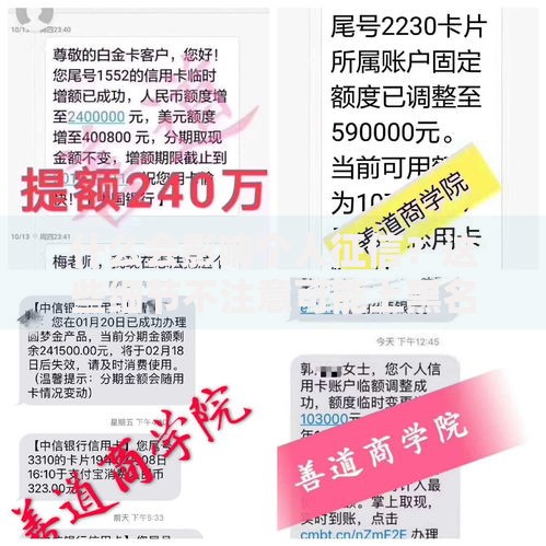 什么会影响个人征信？这些细节不注意可能上黑名单