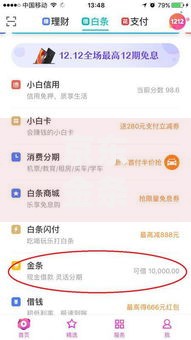 京东金条征信：开通使用与信用影响全解析