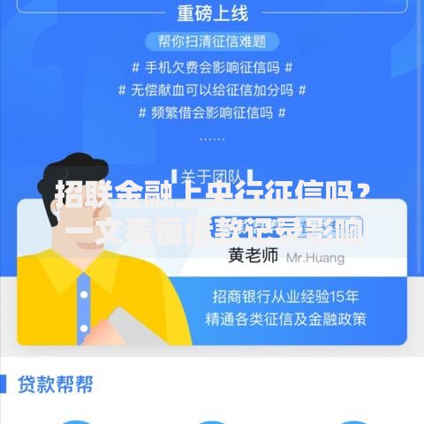 招联金融上央行征信吗？一文看懂借款记录影响