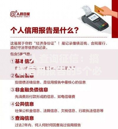 个人查询征信：搞懂信用报告的5个必看知识点