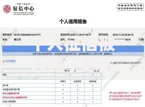 个人征信被人黑了怎么办？征信修复全流程解析