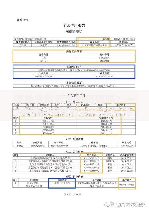 保单贷款需要查征信吗？一文说透审核规则和避坑诀窍