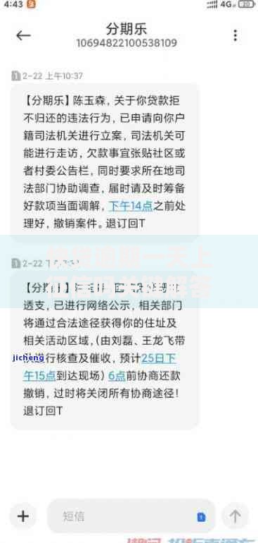 快贷逾期一天上征信吗关键解答：逾期一天是否影响信用记录？