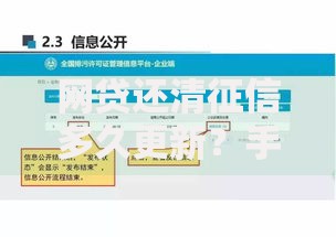 网贷还清征信多久更新？手把手教你搞懂流程