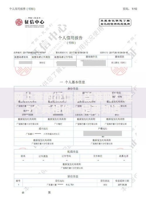 网上查的征信报告准吗？这5个真相你一定要知道