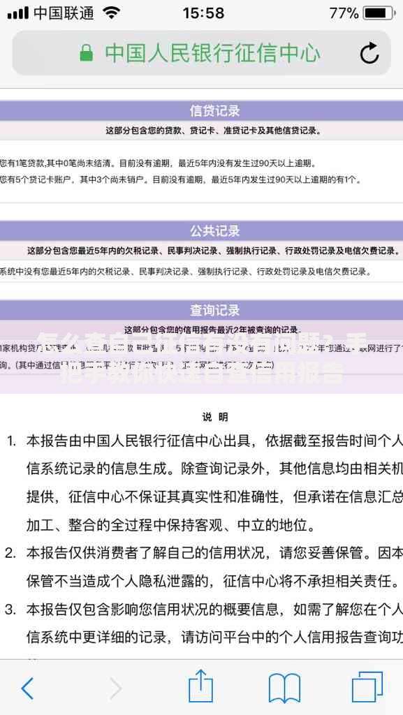 怎么查自己征信有没有问题？手把手教你快速自查信用报告