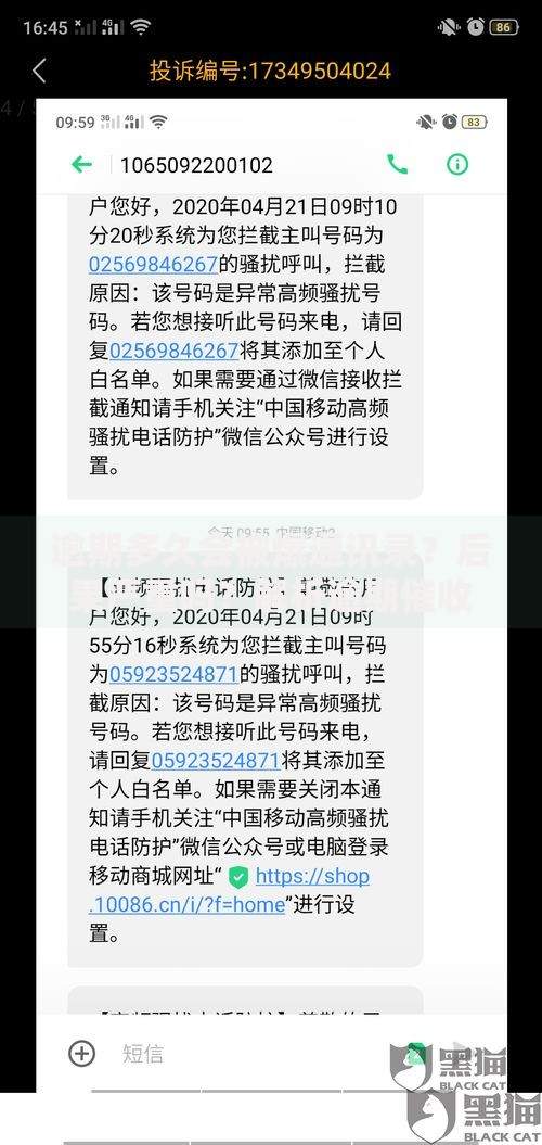 逾期多久会被爆通讯录？后果严重吗？解析逾期催收流程与应对策略