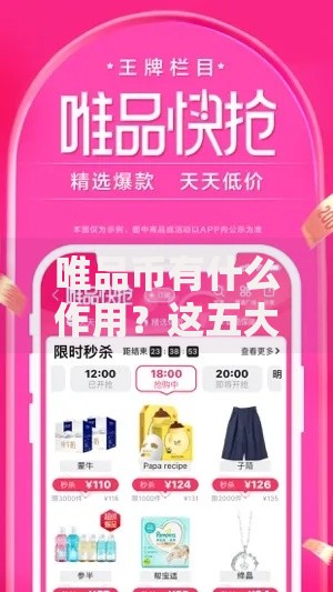 唯品币有什么作用？这五大隐藏福利你可能不知道