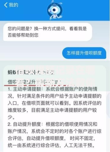 借呗提额记录在哪看？最新方法教你快速查额度变化