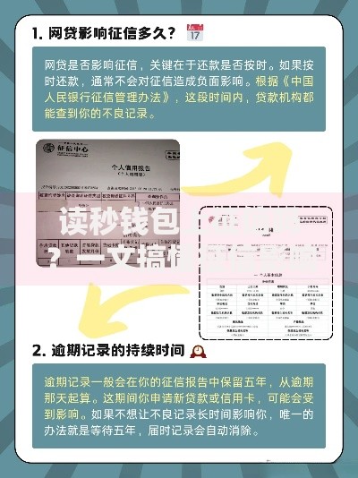 读秒钱包上征信吗？一文搞懂征信影响与使用建议