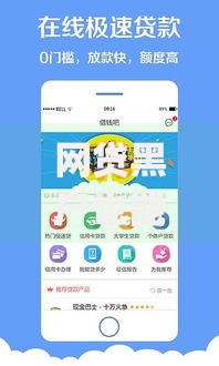 网贷黑户也能借款的app有哪些可靠选择？深度解析推荐