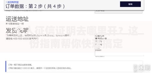 个人征信证明去哪里开？这份指南帮你快速搞定