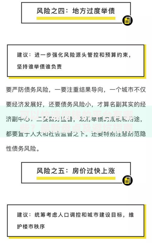 可以快速借钱的平台有哪些？最新盘点及避坑指南