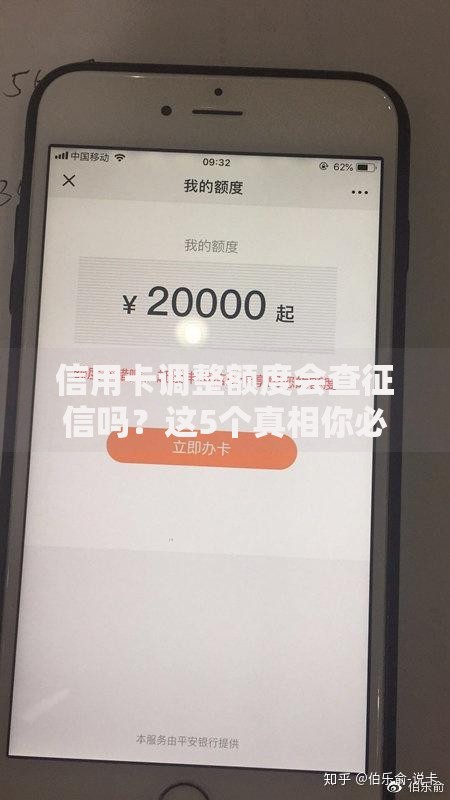 信用卡调整额度会查征信吗？这5个真相你必须知道！