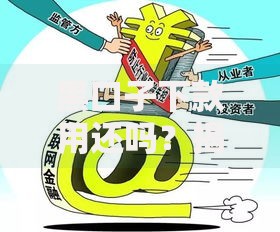 黑口子下款用还吗？揭秘非法借贷风险与法律后果