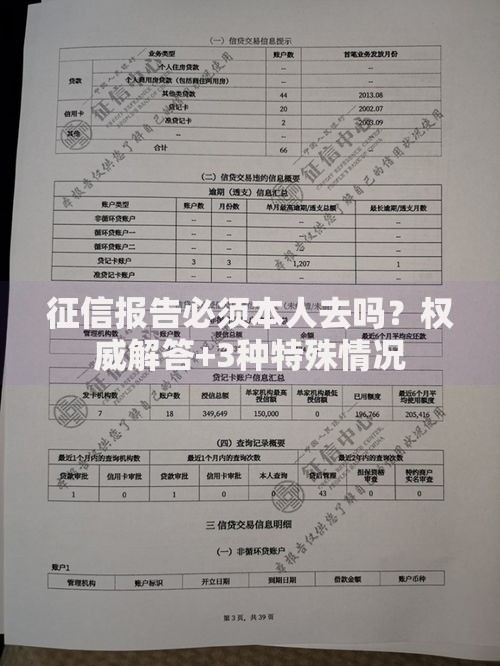征信报告必须本人去吗？权威解答+3种特殊情况