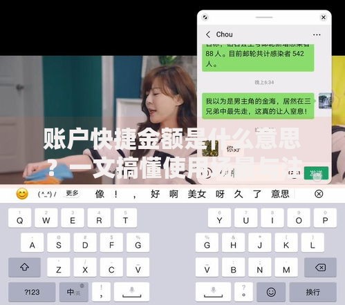 账户快捷金额是什么意思?一文搞懂使用场景与注意事项 账户快捷金额是什么意思?一文搞懂使用场景与注意事项