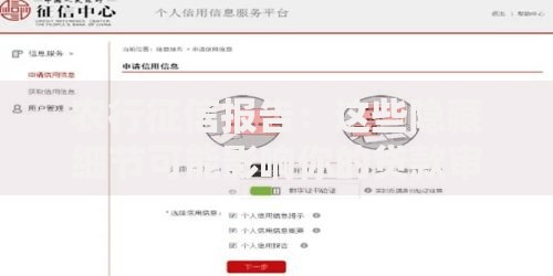 农行征信报告：这些隐藏细节可能影响你的贷款审批