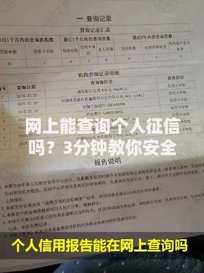 网上能查询个人征信吗?3分钟教你安全自查信用报告 网上能查询个人征信吗?3分钟教你安全自查信用报告