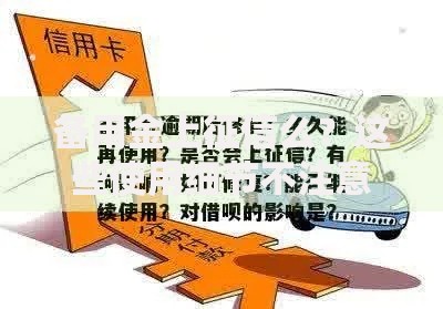 备用金上征信么？这些使用细节不注意会影响信用！