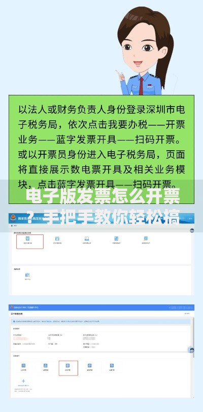 电子版发票怎么开票?手把手教你轻松搞定全流程 电子版发票怎么开票?手把手教你轻松搞定全流程