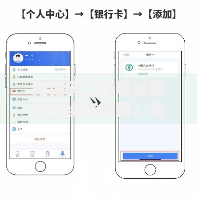 无锡码上行解绑银行卡操作指南：这些细节容易踩坑