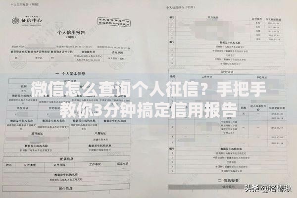 微信怎么查询个人征信？手把手教你3分钟搞定信用报告