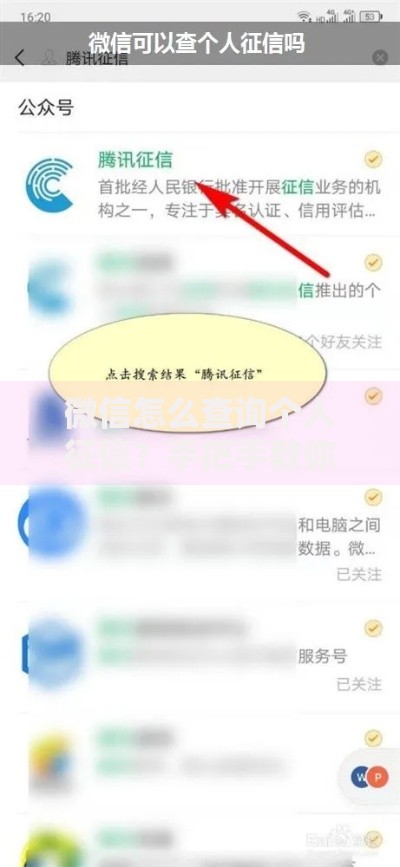微信怎么查询个人征信？手把手教你3分钟搞定信用报告