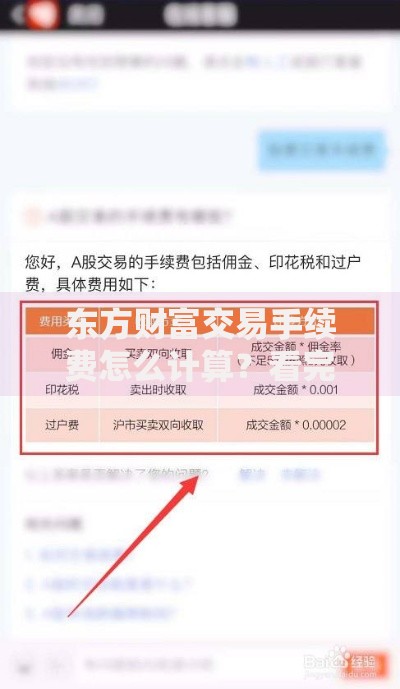 东方财富交易手续费怎么计算？看完这篇就懂收费规则