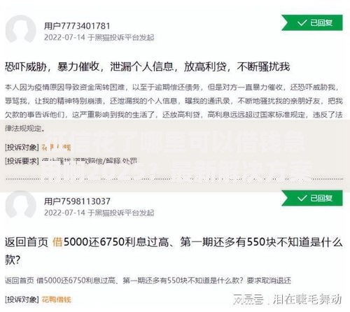 征信花了哪里可以借钱急用啊2025？最新解决方案与正规平台推荐