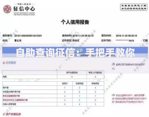 自助查询征信：手把手教你轻松查信用报告