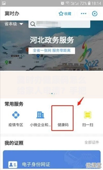 冀时办健康码怎么给家人申请?手把手教你详细步骤 冀时办健康码怎么给家人申请?手把手教你详细步骤