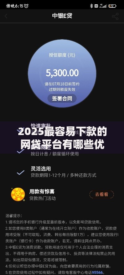 2025最容易下款的网贷平台有哪些优势与申请条件 2025最容易下款的网贷平台有哪些优势与申请条件
