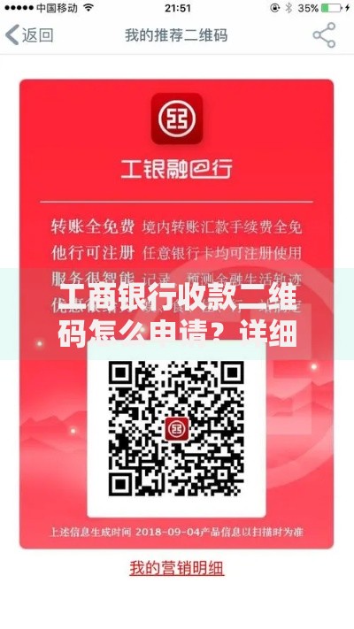 工商银行收款二维码怎么申请?详细流程+常见问题解答 工商银行收款二维码怎么申请?详细流程+常见问题解答