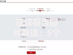 征信报告图片解读:5个关键点教你快速看懂信用状况 征信报告图片解读:5个关键点教你快速看懂信用状况