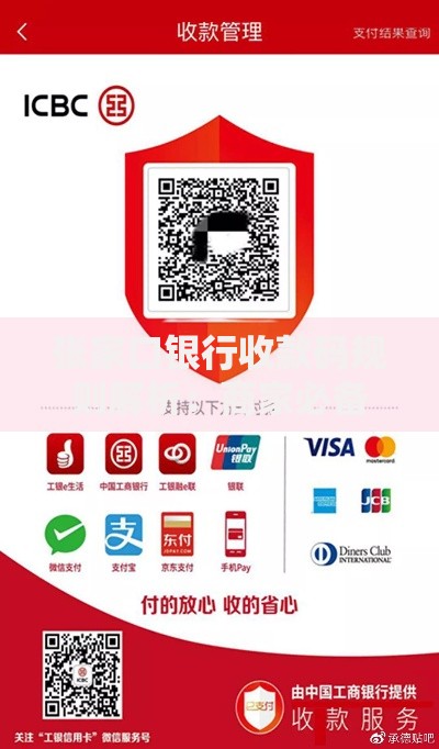 张家口银行收款码规则解析：商家必备的收款工具使用指南