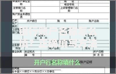 银行账户名称怎么填？正确填写方法及常见问题解答