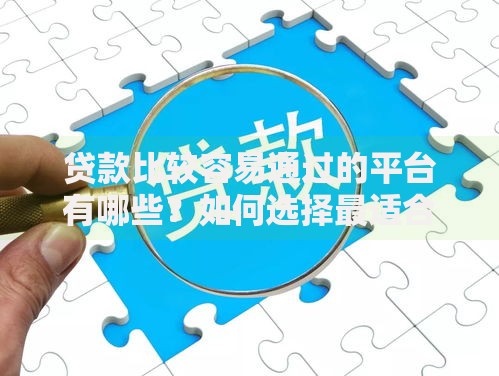 无视黑白的网贷可靠吗？风险解析与安全选择指南