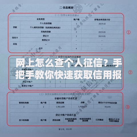 网上怎么查个人征信？手把手教你快速获取信用报告