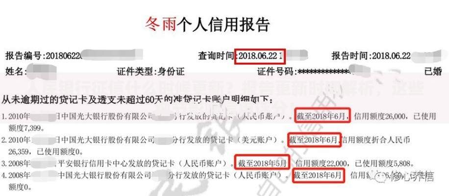 人民银行征信什么时候更新？报告更新时间解析，这些细节影响信用评分！