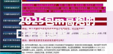 2025包m高炮的口子有哪些？最新渠道解析与避坑指南