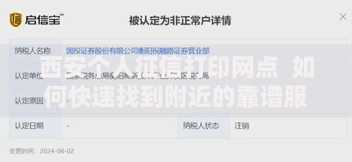 西安个人征信打印网点  如何快速找到附近的靠谱服务点