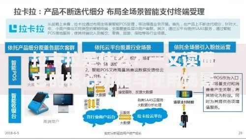 拉卡拉是什么？一文读懂它的核心功能与使用场景