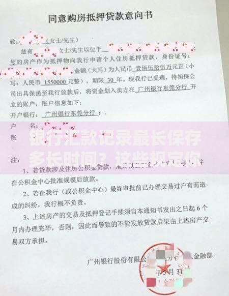银行汇款记录最长保存多长时间？这些规定你一定要知道