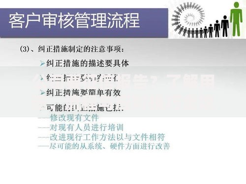 公司要征信报告？了解用途、流程与应对技巧全攻略