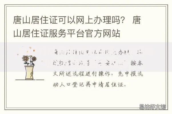 唐山打征信的地方在哪？详细地址+办理流程全攻略