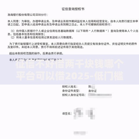 征信不好借两千块钱哪个平台可以借2025-低门槛借款渠道解析