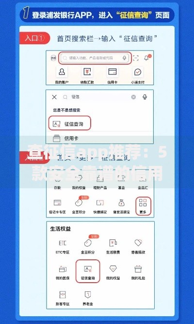 查征信app推荐：5款安全靠谱的信用查询工具盘点