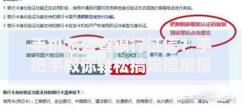 手机怎么查银行征信？手把手教你轻松搞定信用报告