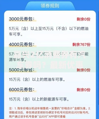 嘉兴2亿消费券有汽车券吗？最新优惠详情与使用攻略解析